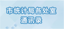 在线赌博平台各处室通讯录